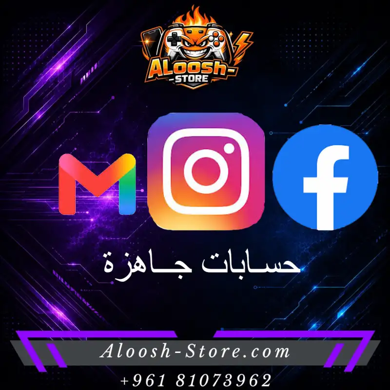 حسابات جاهزة