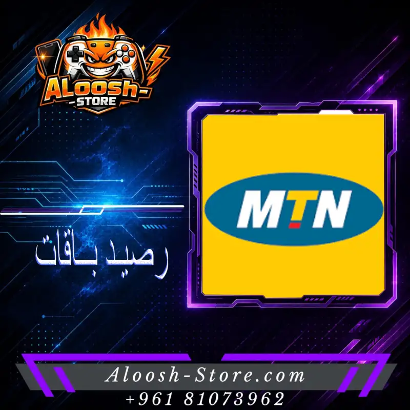 رصيد MTN باقات