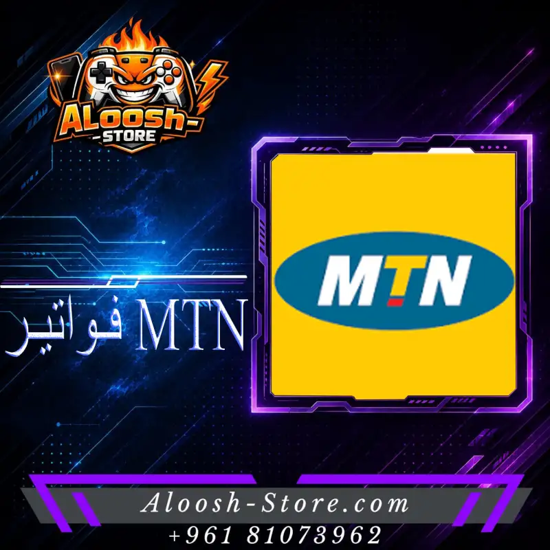 فواتير MTN