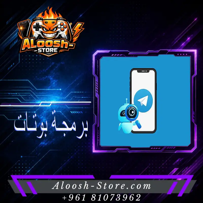 برمجة بوتات