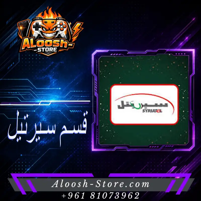 قسم سيريتيل