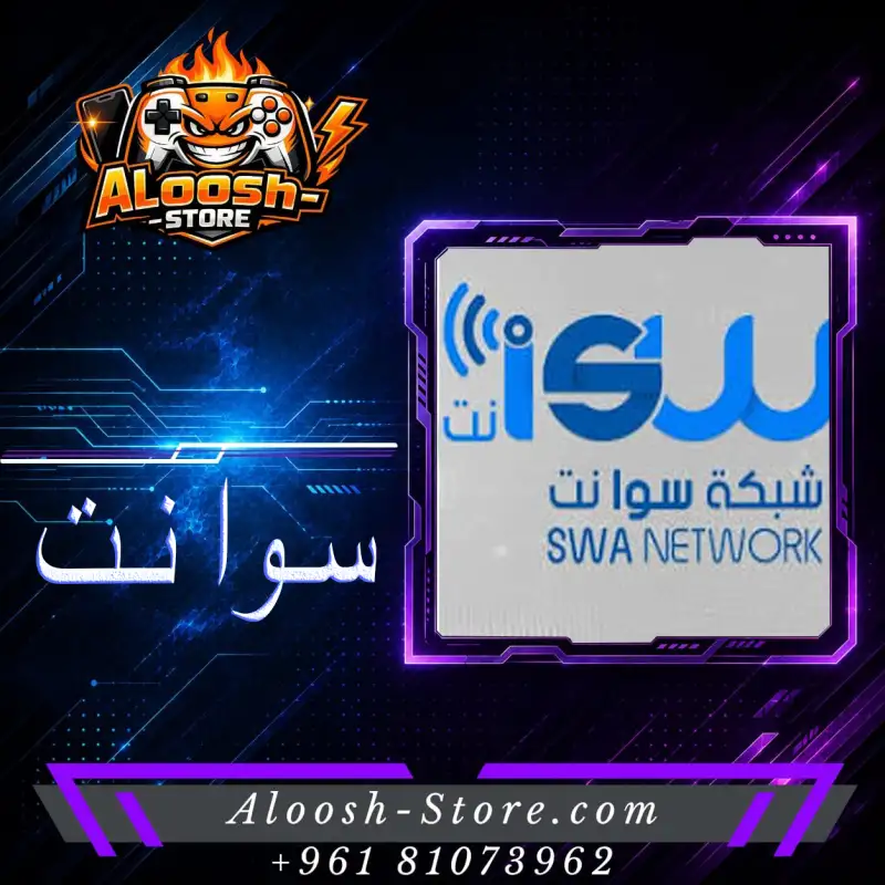 سوا نت