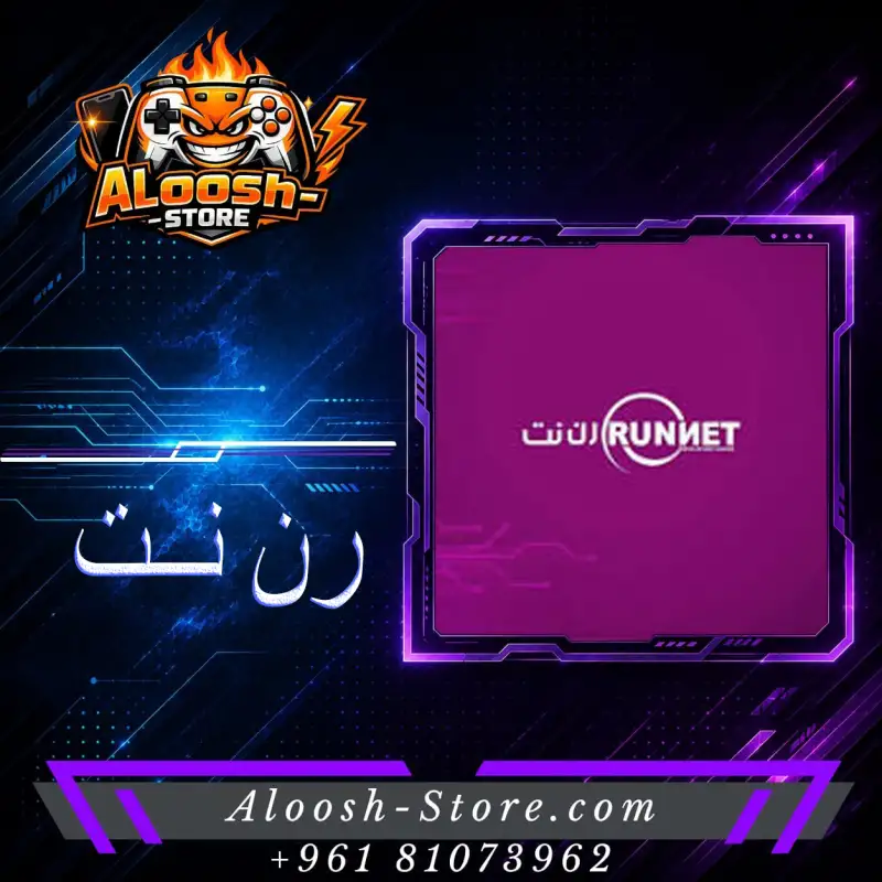 رن نت