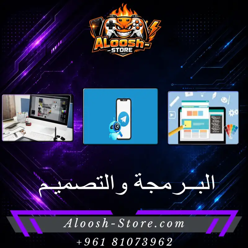 البرمجة والتصميم