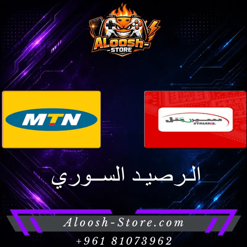 الرصيد السوري