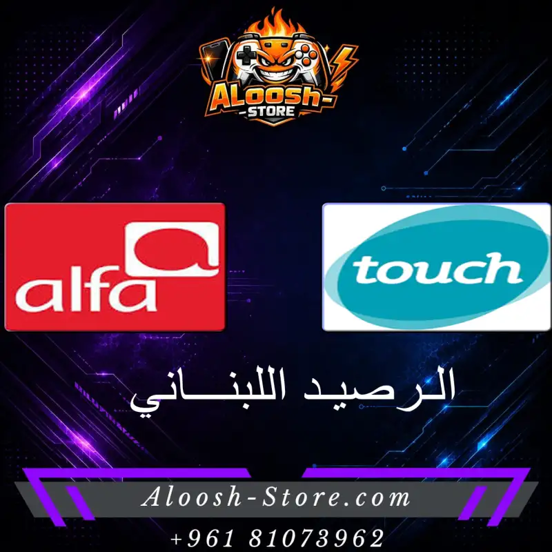 الرصيد اللبناني