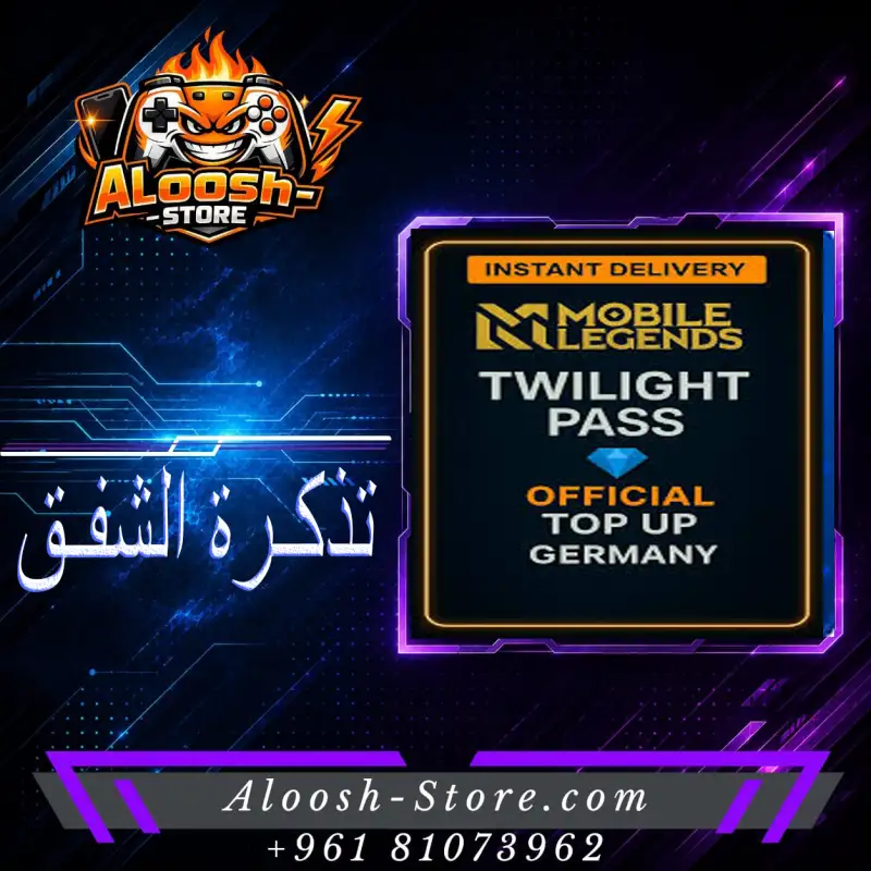 تذكرة الشفق