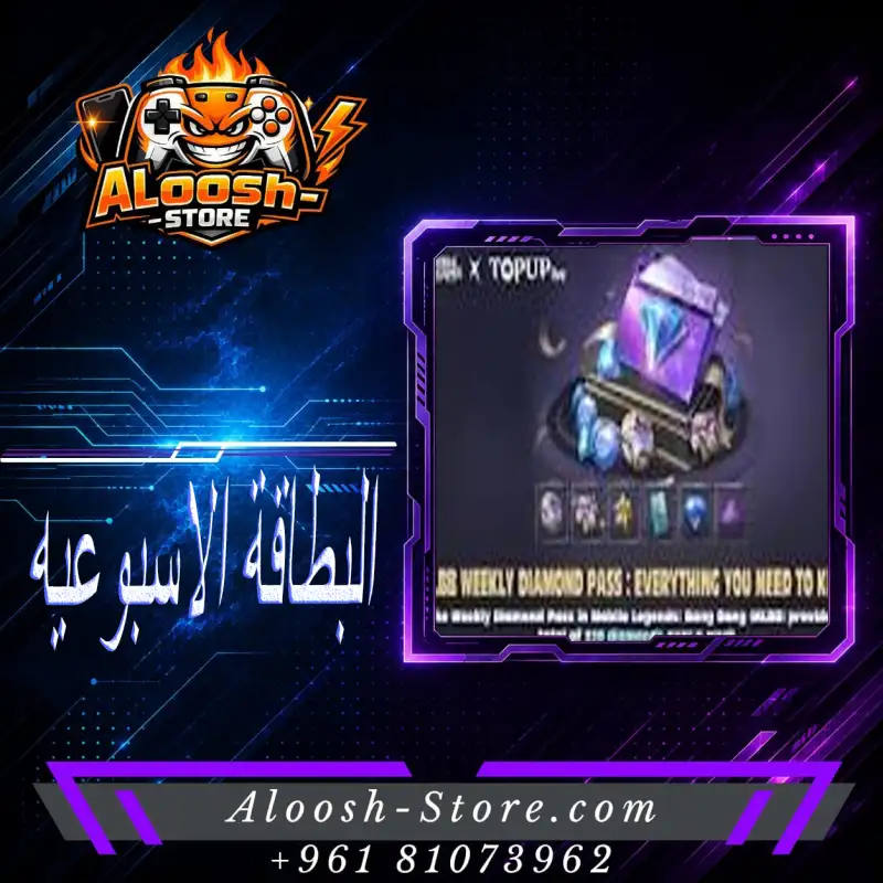 البطاقة الماسية الاسبوعية