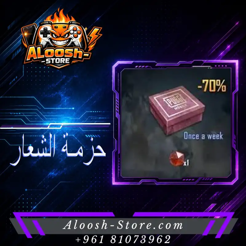 حزمة شعار الاسطوري