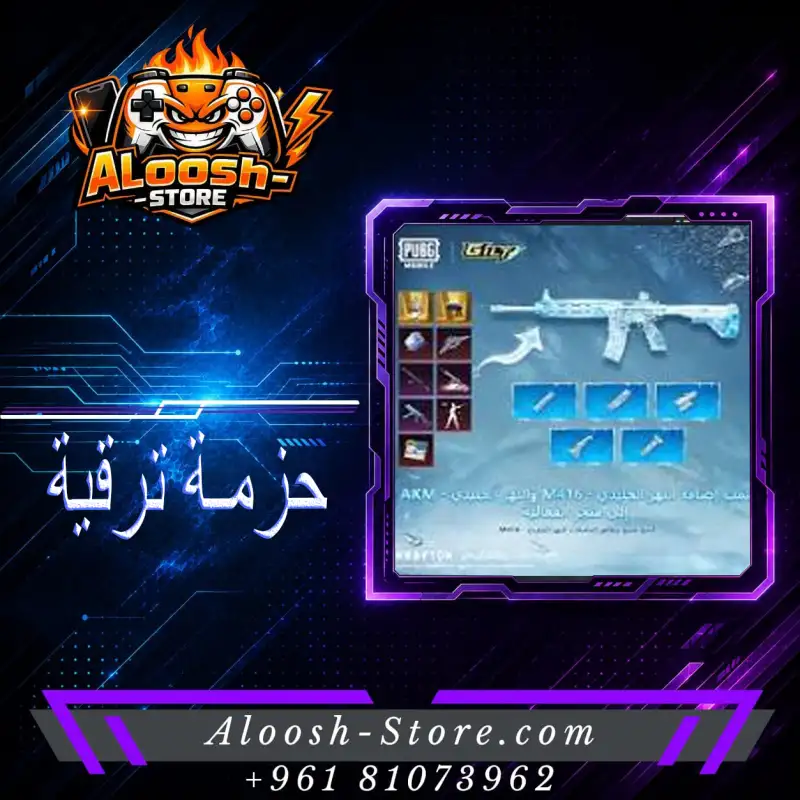 حزمة ترقية الاسحلة