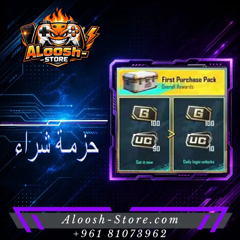 حزمة الشراء الأولى