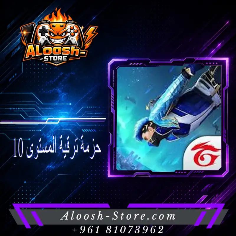 حزمة ترقية المستوى 10