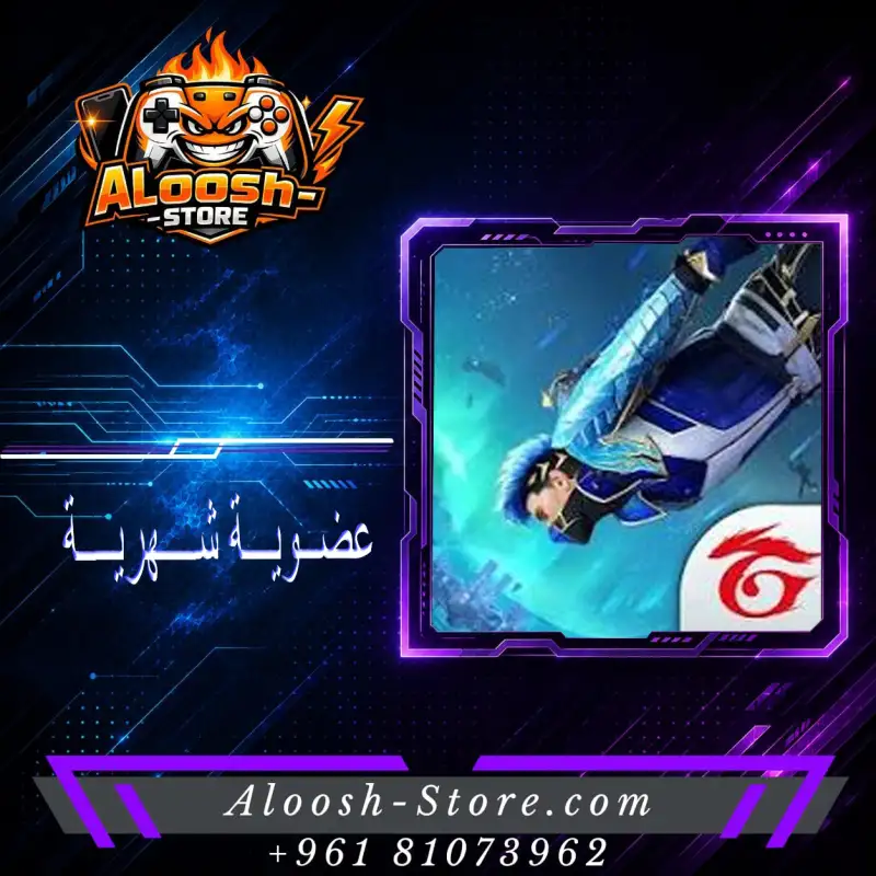 عضوية شهرية